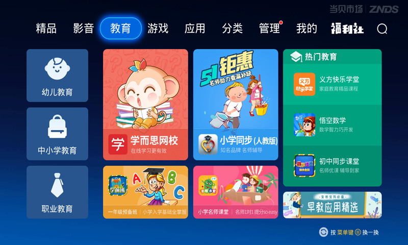 当贝市场TV版官网app下载安装图片2