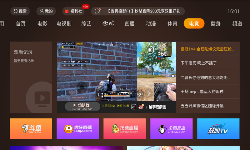 当贝影视快搜免费看片官方app下载安装图片2