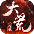 大荒经官方版
