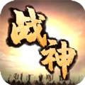 战神诀热血版官方版