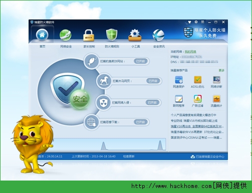 瑞星个人防火墙2014 免费版 v24.00.24.10 安装版